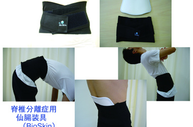 体幹装具 Of Odani Artificial Limbs Co Ltd